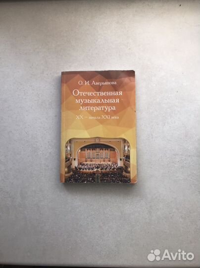 Отечественная музыкальная литература