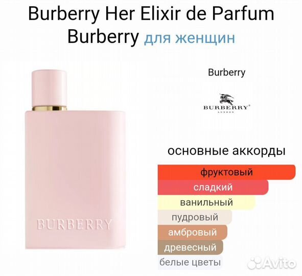 Burberry Her Elixir DE Parfum 100мл