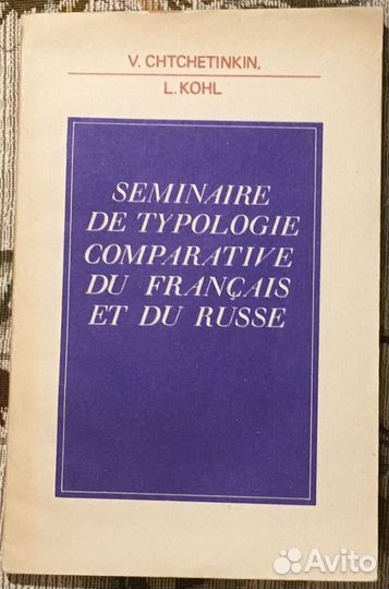 Книги и пособия по французскому языку - 18 книг