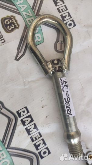 Крюк буксировочный Hyundai Starex 2007-2018