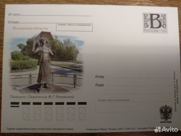 Почтовые карточки по России