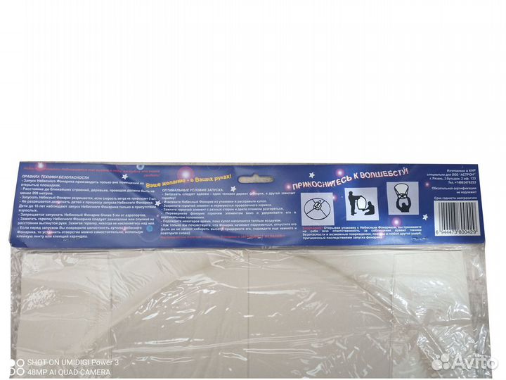 Китайский Небесный Фонарик