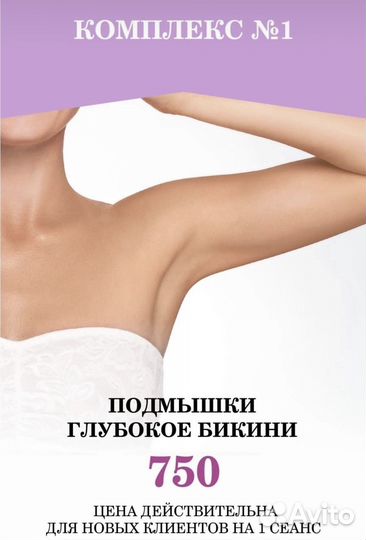 Лазер эпиляция