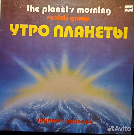 LP.Ариэль – Утро Планеты - 1983