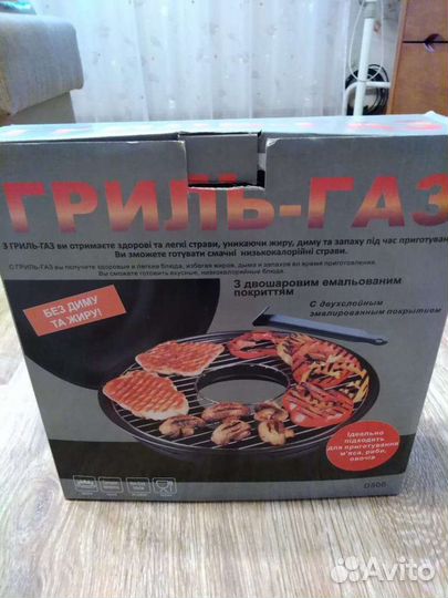 Гриль-газ