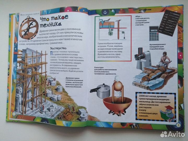 Моя первая книга о технике