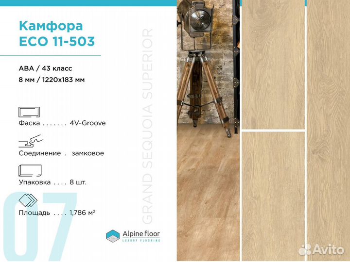 Кварцвиниловая плитка ECO 11-503 Камфора