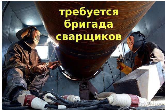 Бригады сварщиков для варки рам