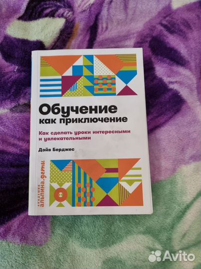 Обучение как приключение. Действительно Берджес