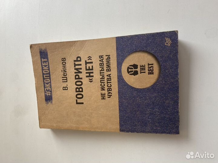 Говорить нет