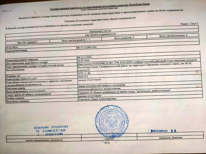 Участок 42,79 га (СНТ, ДНП)