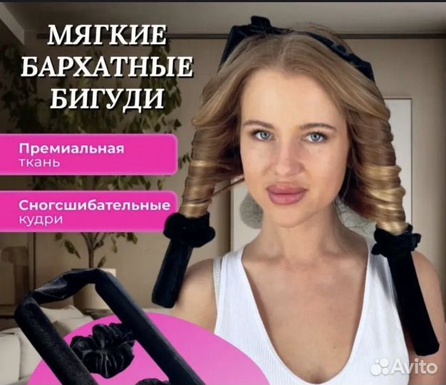 Бигуди для волос