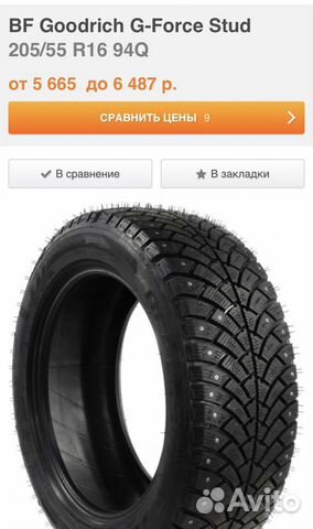 Bfgoodrich G-Force Stud 205/55 R16