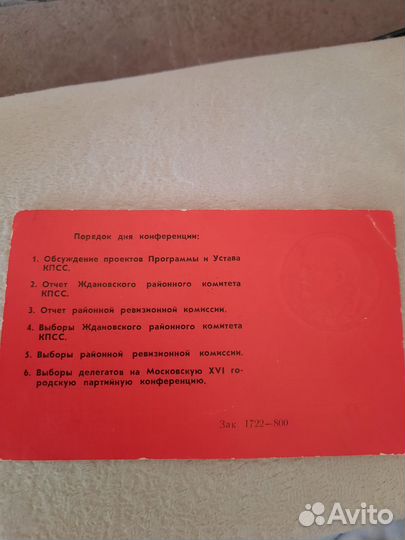 Мандат партийной конференции 1961год