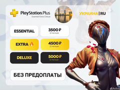 Подписка ps plus ps4 ps5 русская