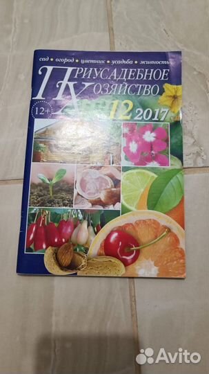 Журнал Приусадебное хозяйство