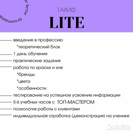 Обучение brow master