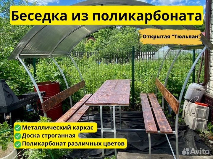 Беседка из поликарбоната