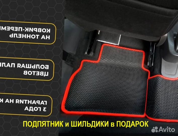 Автоковрики Eva Эва 3d с бортами. Углы закрыты
