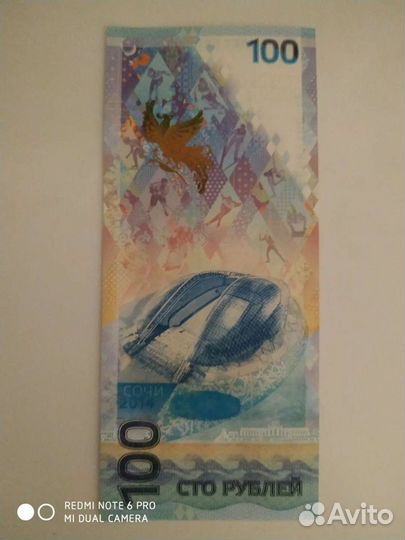 Купюра.Олимпиада в Сочи 2014