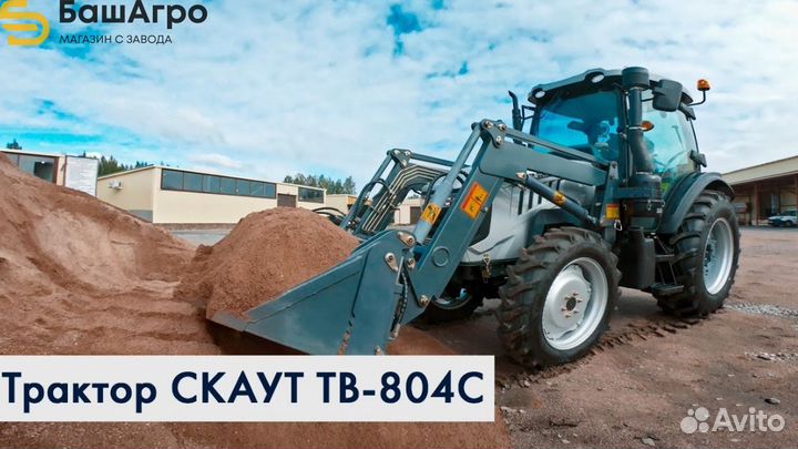 Трактор СКАУТ TB-804С, 2023