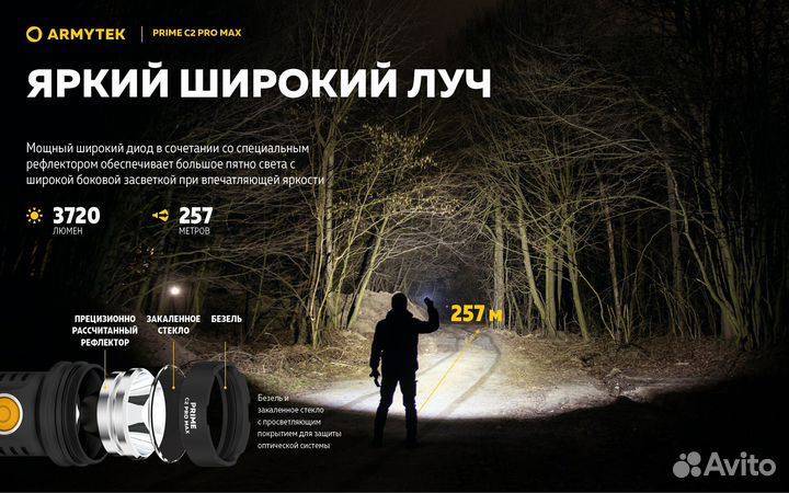 Фонарь Armytek Prime C2 Pro Max Тепл f08601w 3720л