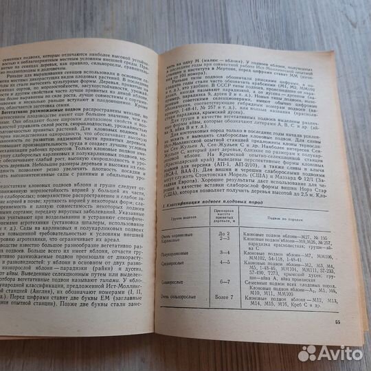 Плодоводство с основами декоративного садоводства