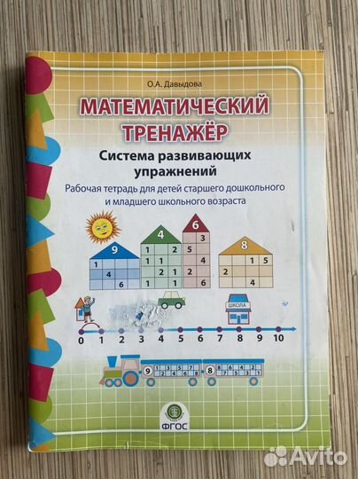 Учебные материалы для подготовке к школе