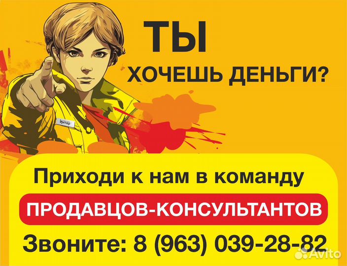 Продавец-консультант салон связи Интер г.Серов