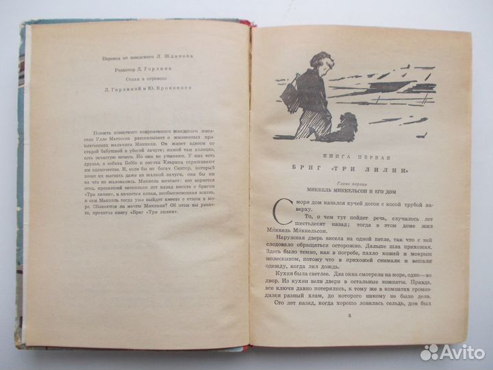 Улле Маттсон Бриг 