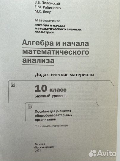 Алгебра. Дидактические материалы. Пособие. 10 кл