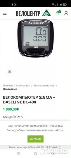 Велокомпьютер sigma 400