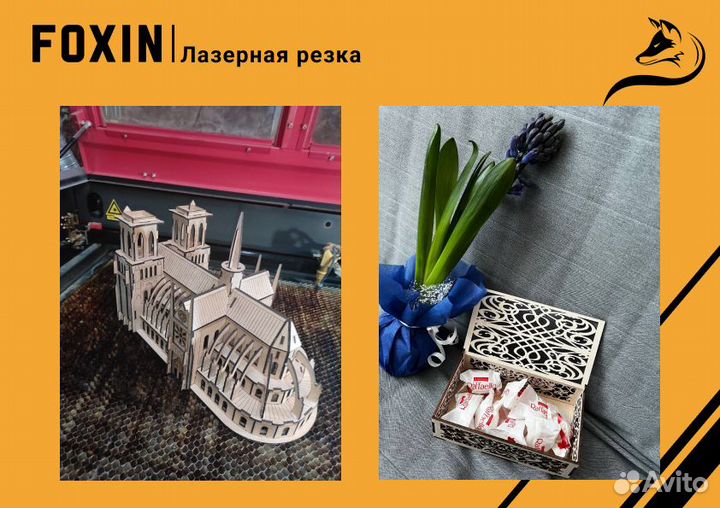 Лазерная резка Фанера / Ткань / Пластик