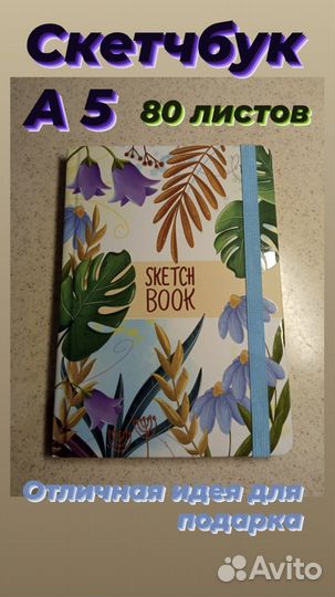 Скетчбук для творчества блокнот А5 чистые листы