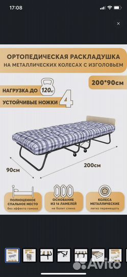 Кровать раскладушка бронь