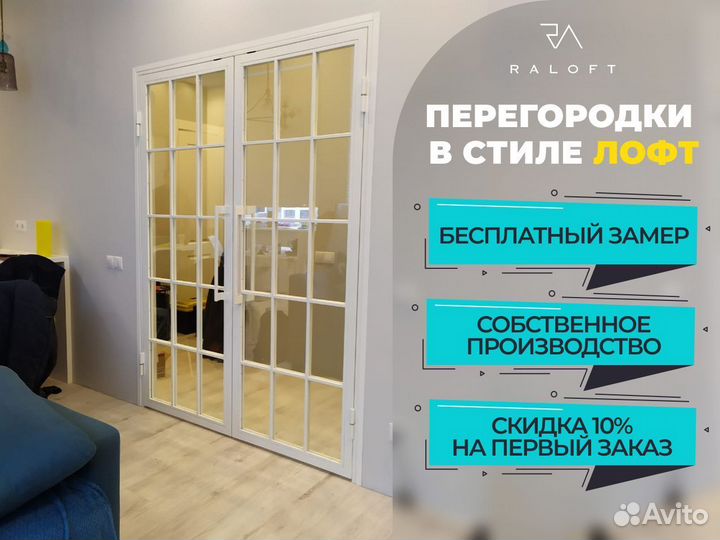 Межкомнатные перегородки. Лофт перегородки