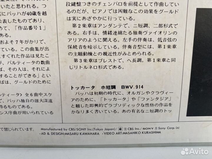 Gleen Gould / Bach Recital /1962/1982 Japan Mint