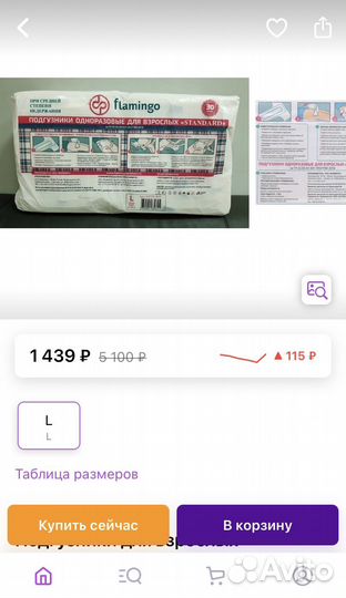 Памперсы для взрослых flamingo