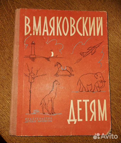 Советские детские книги