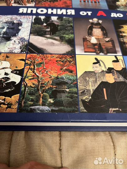 Энциклопедия Япония от А до Я