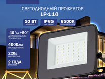 Прожектор Светодиодный Уличный 50W / 100W / 150W