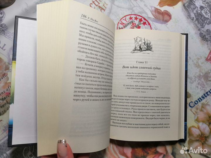 Хижина Уильям Пол Янг