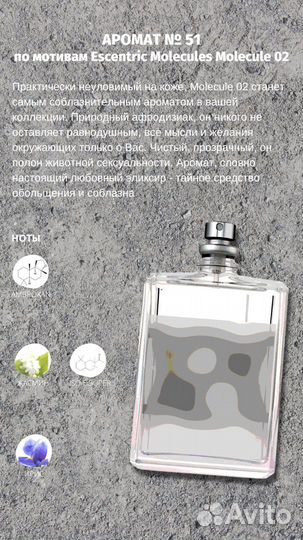 Духи молекула 02