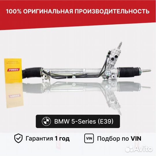 Рулевая рейка Е39 бмв 5 без сервотроника Новая