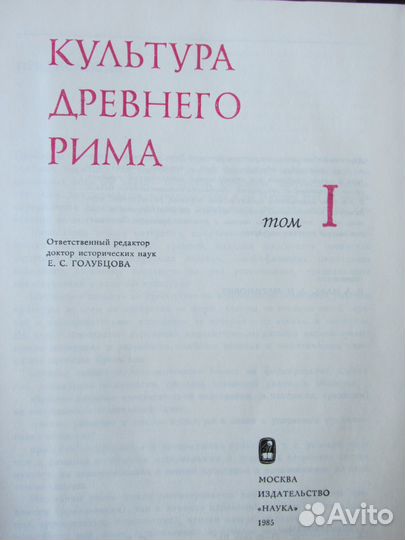 Культура Древнего Рима в 2-х томах