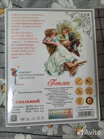 Белье постельное(Ивановское) двуспальное