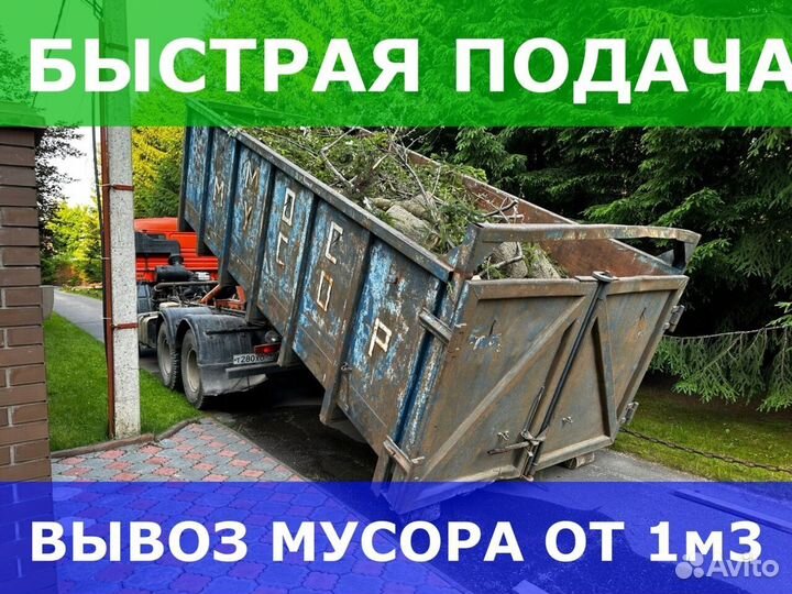Вывоз мусора газель