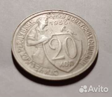 Монеты20копеек СССР