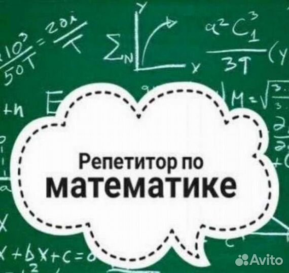 Репетитор по математике 5-8 класс