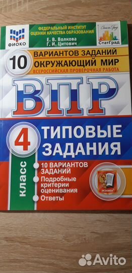 Учебники впр